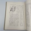 画像8: 四国の民間信仰 金沢治 市原輝士 松本麟一　桂井和雄 (8)