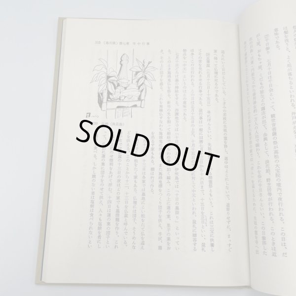 画像8: 四国の民間信仰 金沢治 市原輝士 松本麟一 桂井和雄 (8)