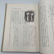 画像13: 四国の民間信仰 金沢治 市原輝士 松本麟一　桂井和雄 (13)