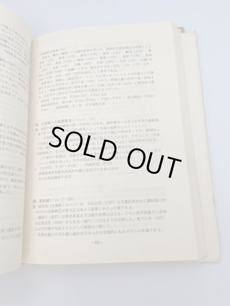 画像3: 讃岐ものしり事典　香川県図書館協会編 (3)