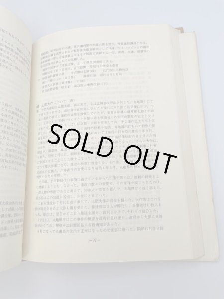 画像4: 讃岐ものしり事典　香川県図書館協会編 (4)