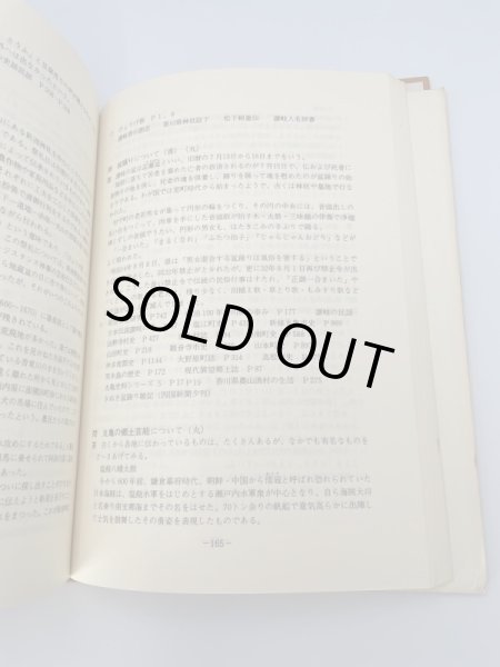 画像6: 讃岐ものしり事典　香川県図書館協会編 (6)