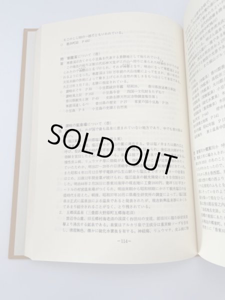 画像7: 讃岐ものしり事典　香川県図書館協会編 (7)