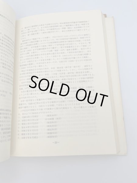 画像9: 讃岐ものしり事典　香川県図書館協会編 (9)