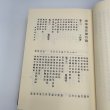 画像2: 戦記資料 南海通記 四国軍記 歴史図書社 (2)