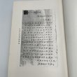 画像3: 戦記資料 南海通記 四国軍記 歴史図書社 (3)