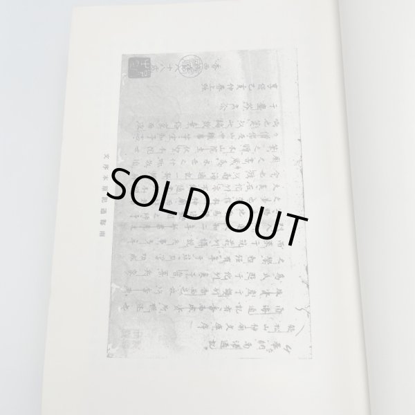 画像3: 戦記資料 南海通記 四国軍記 歴史図書社 (3)