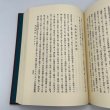 画像4: 戦記資料 南海通記 四国軍記 歴史図書社 (4)