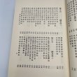 画像7: 戦記資料 南海通記 四国軍記 歴史図書社 (7)