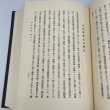 画像11: 戦記資料 南海通記 四国軍記 歴史図書社 (11)