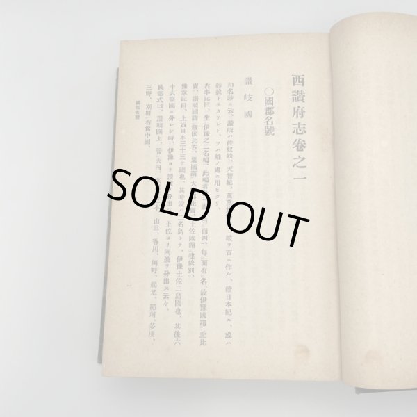 画像5: 西讃府志 京極家編纂 (5)