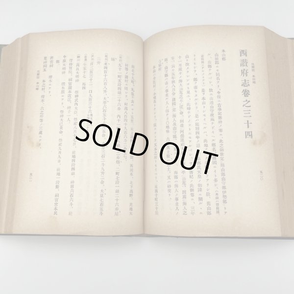 画像8: 西讃府志 京極家編纂 (8)