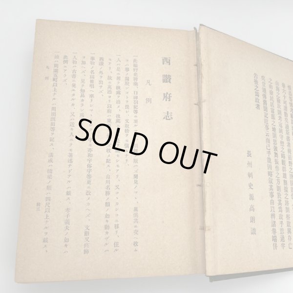 画像9: 西讃府志 京極家編纂 (9)