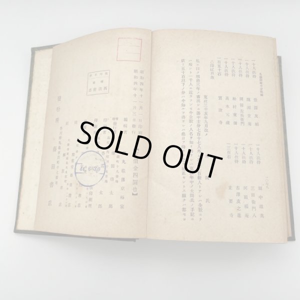 画像10: 西讃府志 京極家編纂 (10)