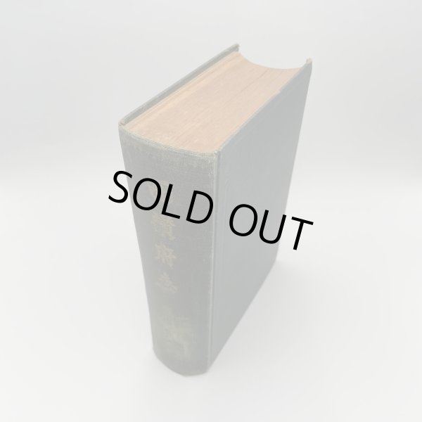 画像2: 西讃府志 京極家編纂 (2)