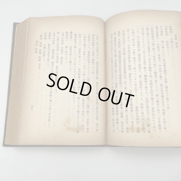 画像14: 西讃府志 京極家編纂 (14)