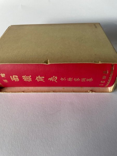 画像13: 複刻 讃岐叢書 増補 西讃府志 京極家編纂 (13)