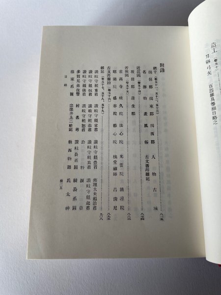 画像17: 複刻 讃岐叢書 増補 西讃府志 京極家編纂 (17)