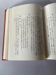 画像5: 国訳　全讃史　藤田書店 (5)