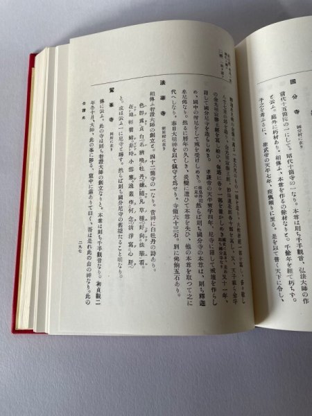 画像5: 国訳 全讃史 藤田書店 (5)