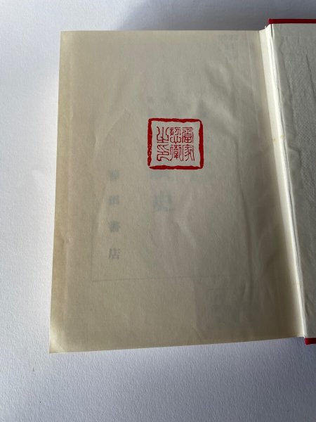 画像7: 国訳 全讃史 藤田書店 (7)