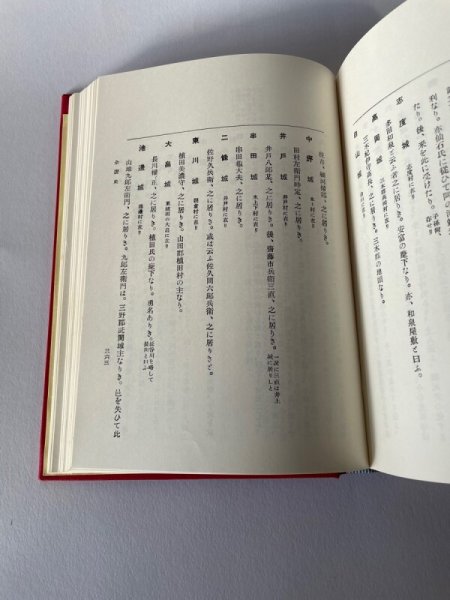 画像8: 国訳 全讃史 藤田書店 (8)