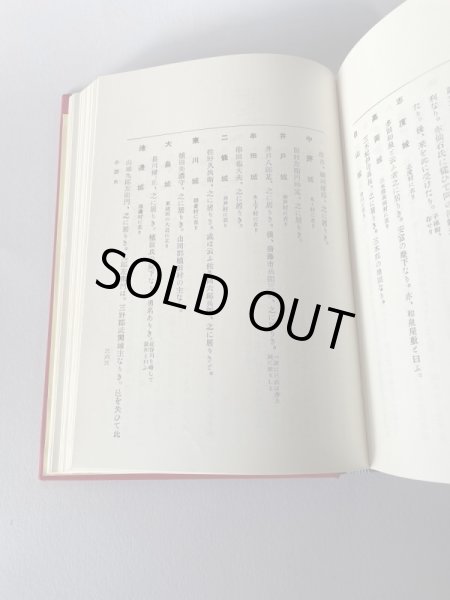 画像8: 国訳　全讃史　藤田書店 (8)