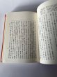 画像9: 国訳　全讃史　藤田書店 (9)