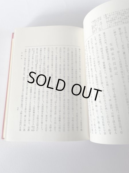 画像9: 国訳　全讃史　藤田書店 (9)