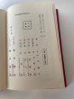 画像10: 国訳　全讃史　藤田書店 (10)