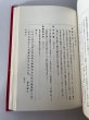 画像11: 国訳　全讃史　藤田書店 (11)