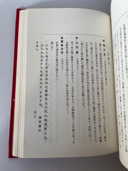 画像11: 国訳 全讃史 藤田書店 (11)