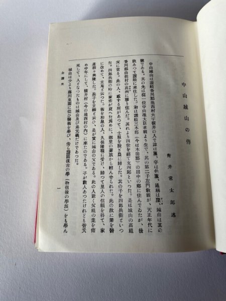 画像13: 国訳 全讃史 藤田書店 (13)