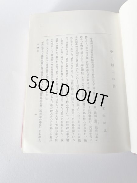 画像13: 国訳　全讃史　藤田書店 (13)