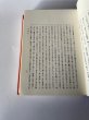 画像14: 国訳　全讃史　藤田書店 (14)