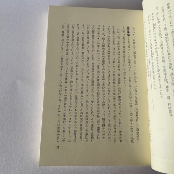 画像9: 愛媛の文学散歩　３　秋田忠俊　愛媛文化双書刊行会 (9)