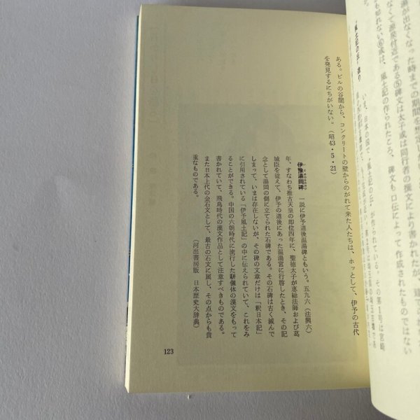 画像11: 愛媛の文学散歩　３　秋田忠俊　愛媛文化双書刊行会 (11)