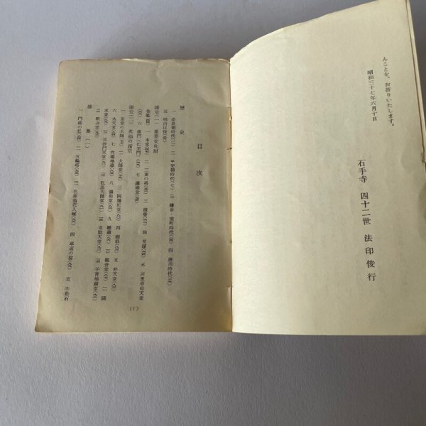 画像7: 熊野山石手寺 北川淳一郎 (7)