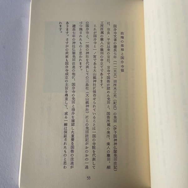 画像5: 伊予国分寺　片山才一郎　国分寺 (5)