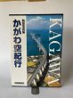 画像12: 航空写真集　かがわ空紀行　四国新聞社 (12)