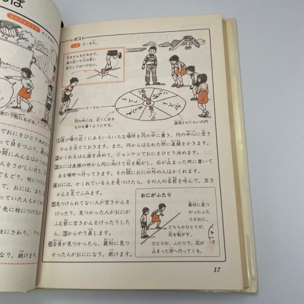 画像4: 香川県につたわるこどもの遊び 光文書院 香川県小学校体育連盟 (4)