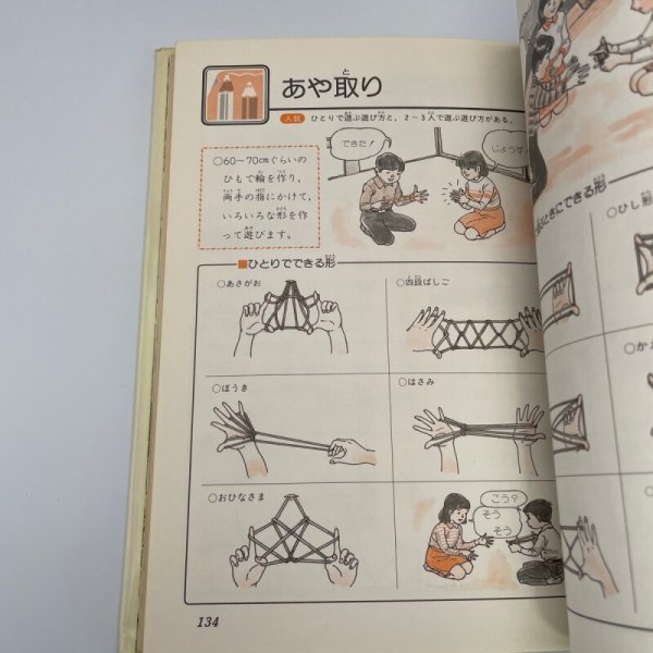 画像8: 香川県につたわるこどもの遊び 光文書院 香川県小学校体育連盟 (8)
