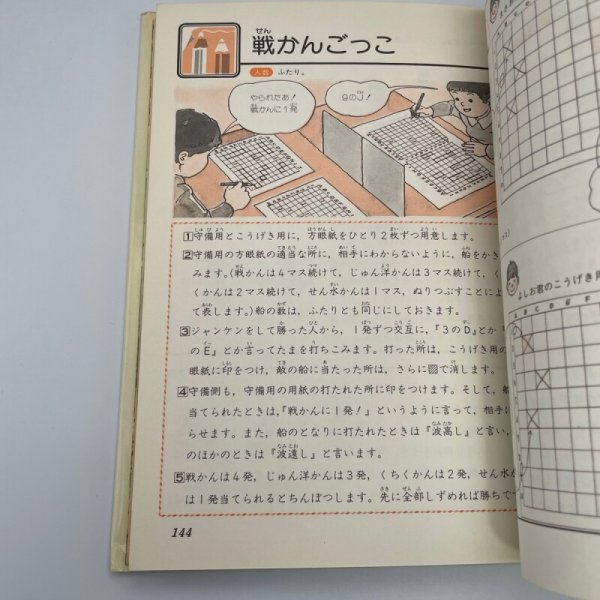 画像9: 香川県につたわるこどもの遊び 光文書院 香川県小学校体育連盟 (9)