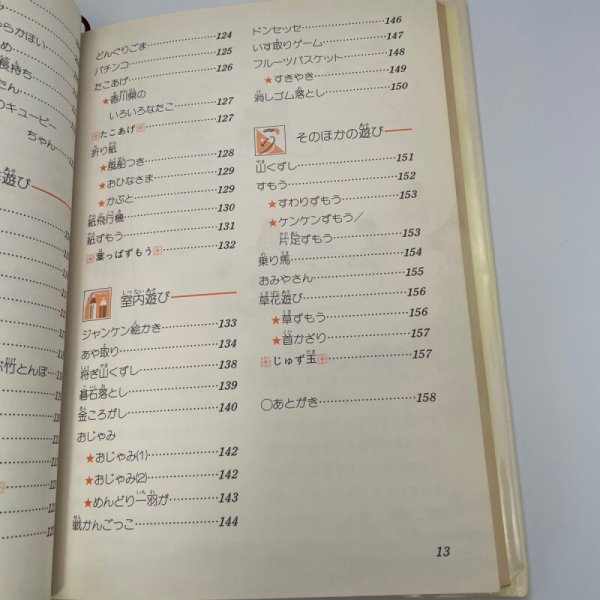 画像11: 香川県につたわるこどもの遊び 光文書院 香川県小学校体育連盟 (11)