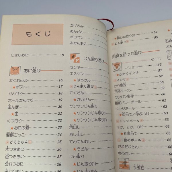 画像13: 香川県につたわるこどもの遊び 光文書院 香川県小学校体育連盟 (13)