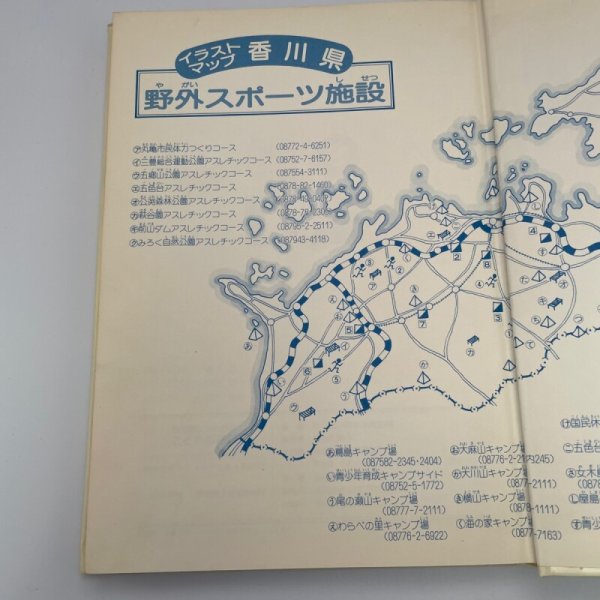 画像14: 香川県につたわるこどもの遊び 光文書院 香川県小学校体育連盟 (14)