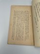 画像4: 小学校教材に現れはれたる玩具考 野間邦矢 教育叢書　第1集第8号　香川県女子師範学校　香川県立坂出高等女学校 (4)