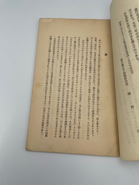 画像4: 小学校教材に現れはれたる玩具考 野間邦矢 教育叢書 第1集第8号 香川県女子師範学校 香川県立坂出高等女学校 (4)