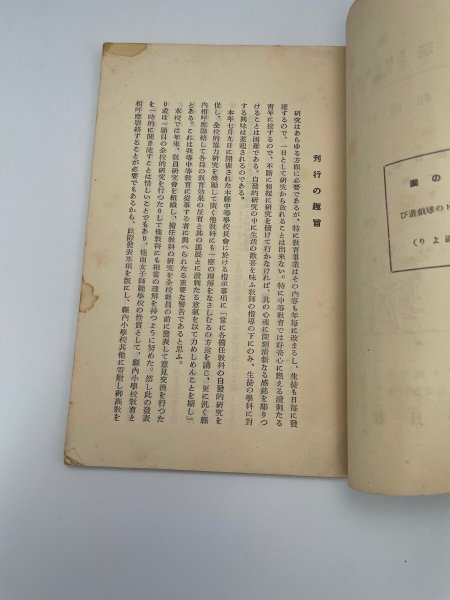 画像5: 小学校教材に現れはれたる玩具考 野間邦矢 教育叢書 第1集第8号 香川県女子師範学校 香川県立坂出高等女学校 (5)