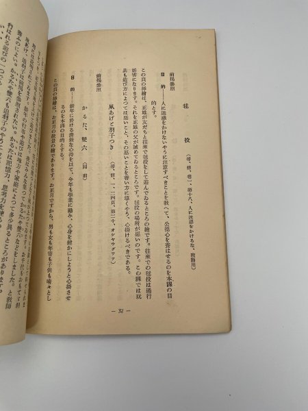画像6: 小学校教材に現れはれたる玩具考 野間邦矢 教育叢書 第1集第8号 香川県女子師範学校 香川県立坂出高等女学校 (6)